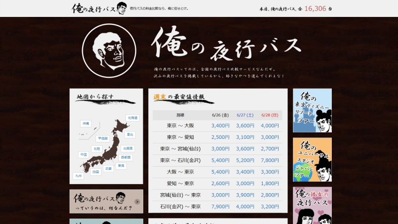 product screenshot — 俺の夜行バス